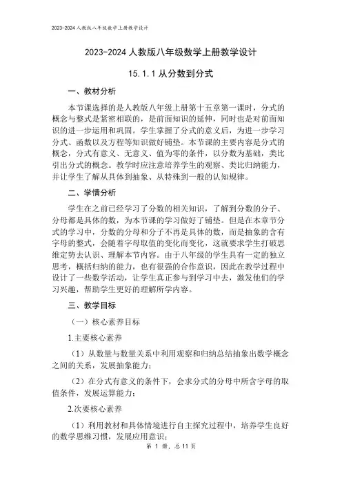 15.1.1从分数到分式+教学设计+2023-2024学年人教版八年级数学上册