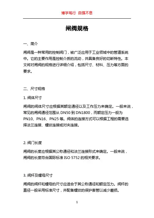 闸阀规格_精品文档
