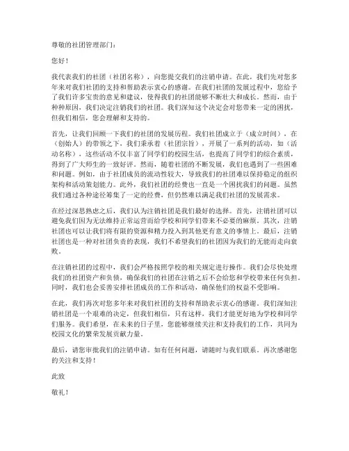 注销社团的申请书模板