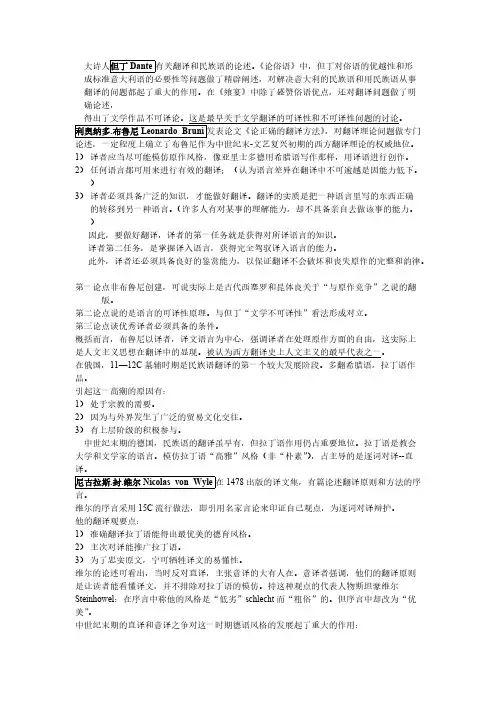 大诗人但丁Dante有关翻译和民族语的论述