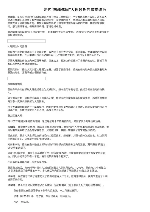 元代“南疆佛国”大理段氏的家族统治