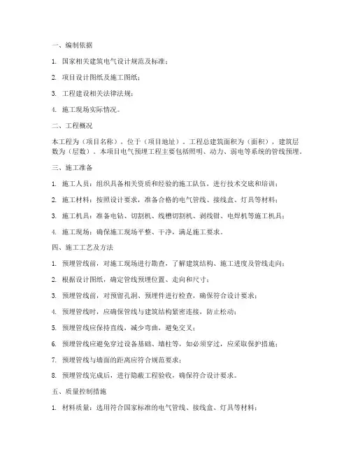 电管预埋专项方案