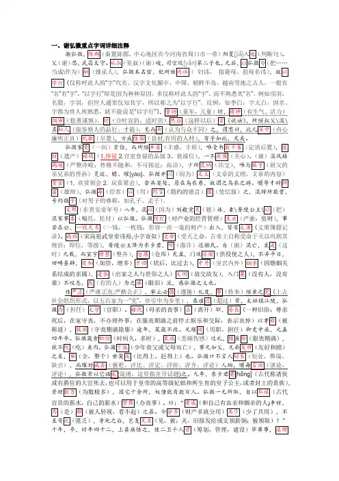 2017高考语文试卷课标Ⅰ卷文言文谢弘微详细注释+真题+参考答案+译文