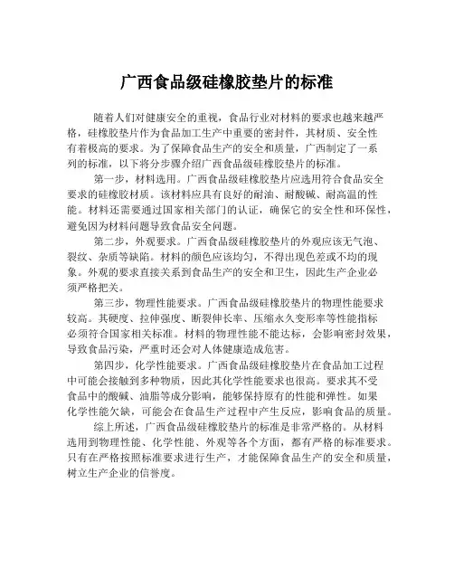 广西食品级硅橡胶垫片的标准
