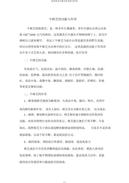 医药常识牛樟芝的功效与作用