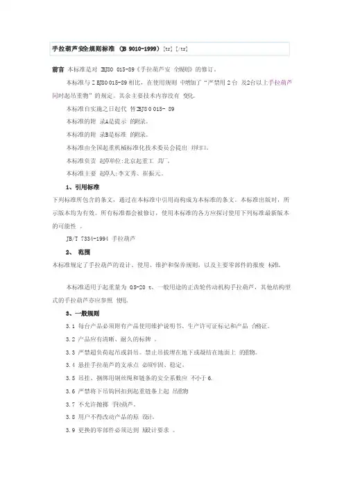 手拉葫芦安全规则标准