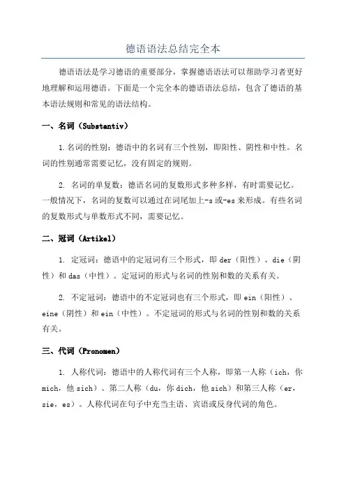 德语语法总结完全本