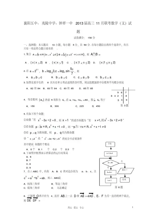 湖北省襄阳五中、夷陵中学、钟祥一中2013届高三数学11月联考试题文新人教A版