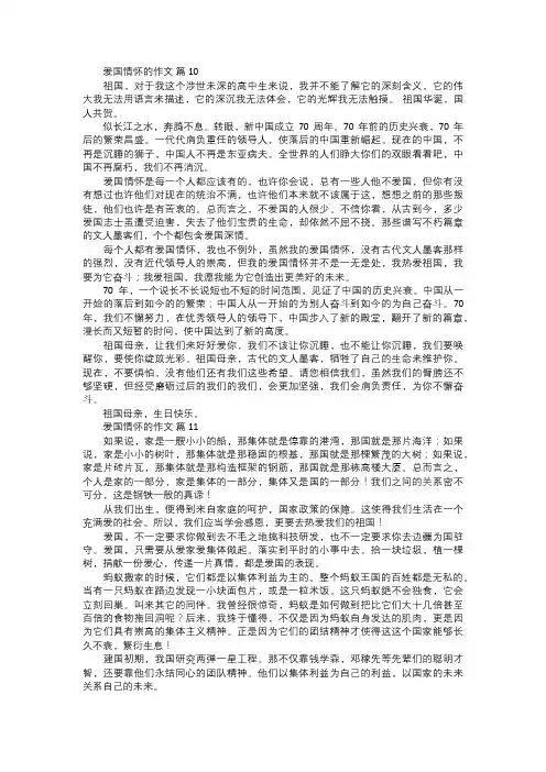 爱国情怀的作文四