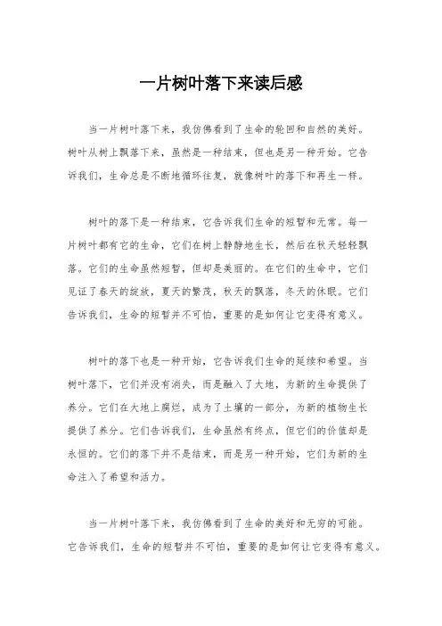 一片树叶落下来读后感