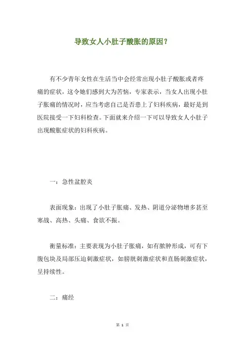 导致女人小肚子酸胀的原因？