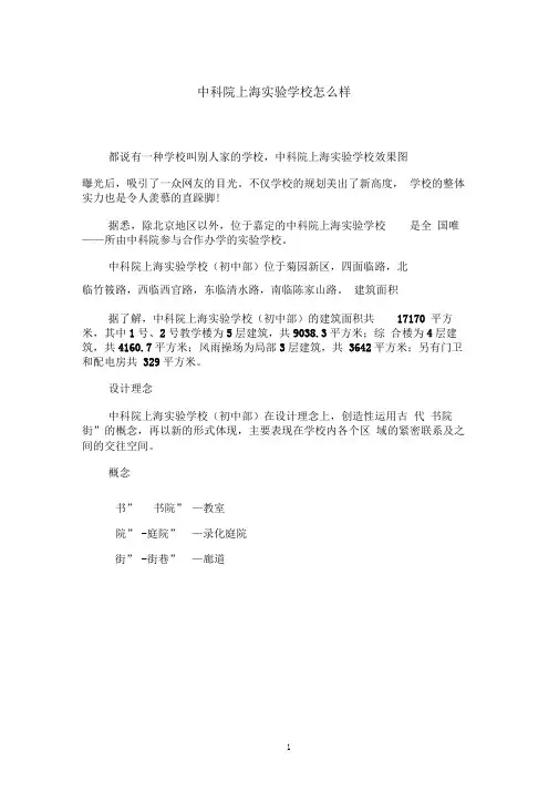 中科院上海实验学校怎么样