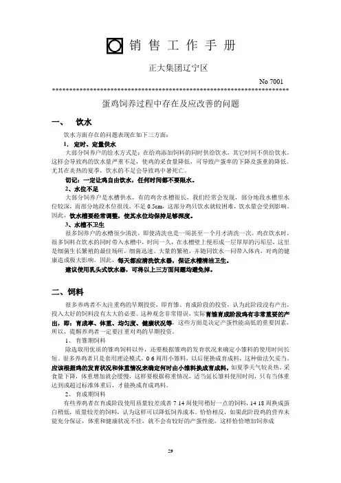 1.蛋鸡饲养中存在及应改善的问题