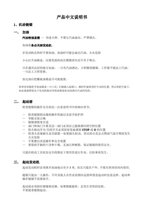 机动链锯