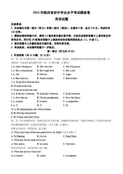 2024年陕西省西安市长安区中考二模英语试题(含答案,无听力音频及听力原文).doc