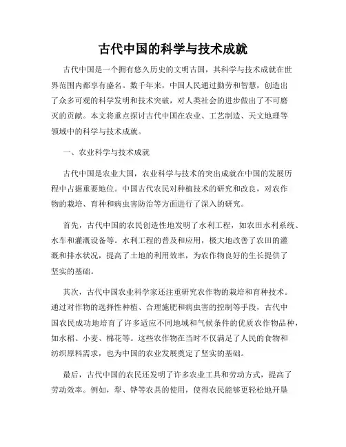 古代中国的科学与技术成就