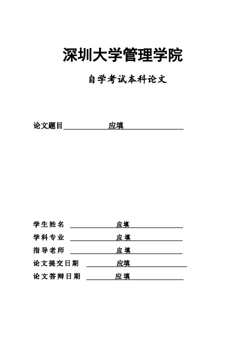 职业经理人-深圳大学管理学院 精品
