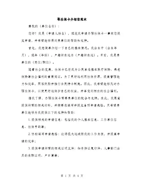 取社保卡介绍信范本（二篇）