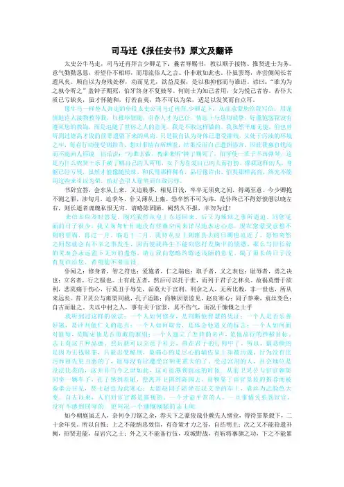 完美整理版】司马迁《报任安书》原文及翻译