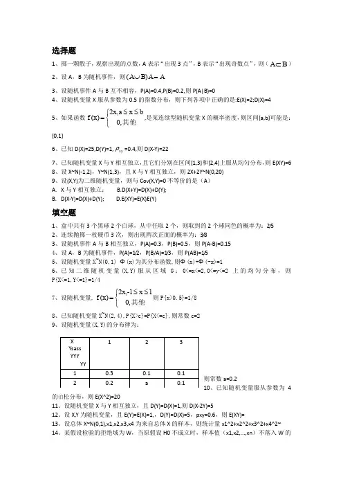 02197概率论与数理统计(二)