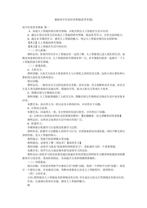 最新高中信息技术教案(优秀5篇)
