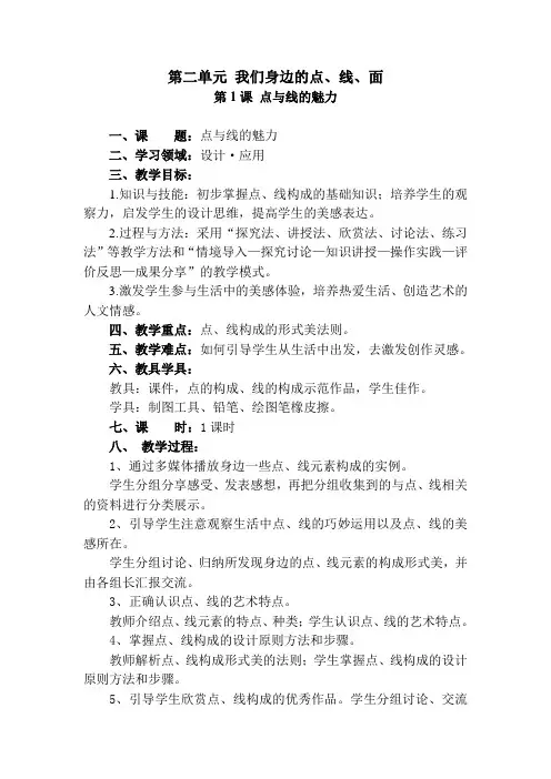 点与线的魅力