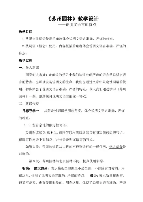 《苏州园林》——说明文语言特点