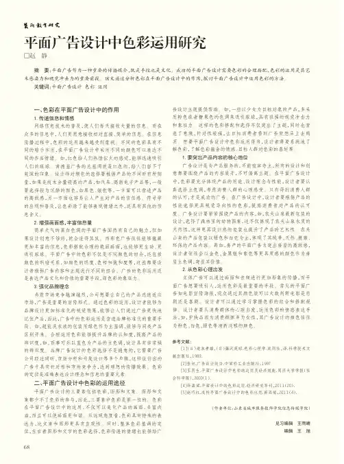 平面广告设计中色彩运用研究