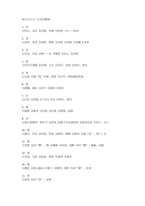 语文300实词