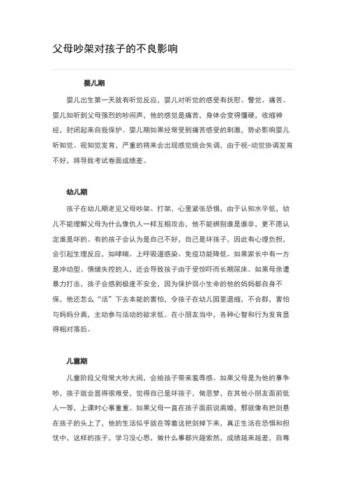 父母吵架对孩子的影响
