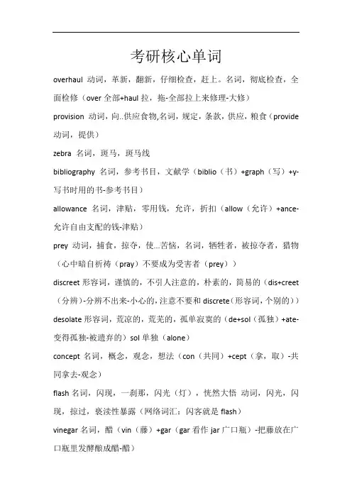 考研核心英语单词