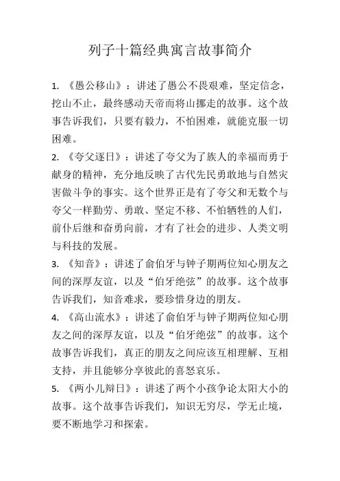 列子十篇经典寓言故事简介