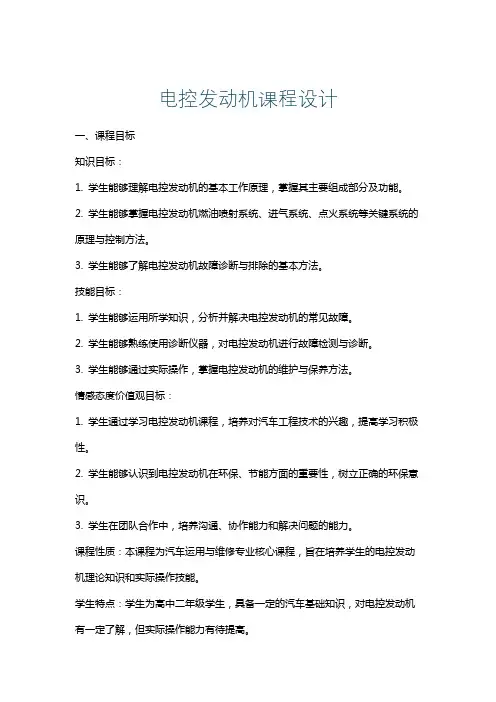 电控发动机课程设计