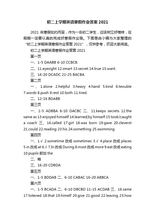 初二上学期英语寒假作业答案2021