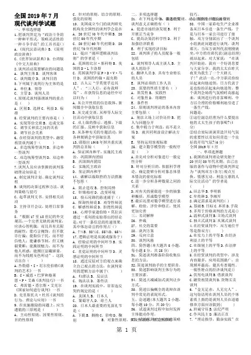 现代谈判学试题共11页word资料