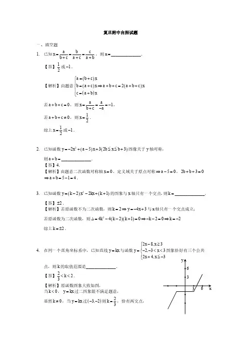 复旦附中自招真题解析