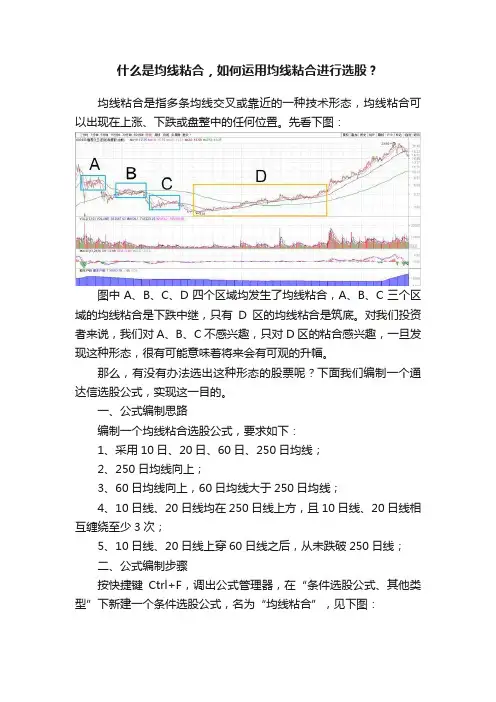 什么是均线粘合，如何运用均线粘合进行选股？