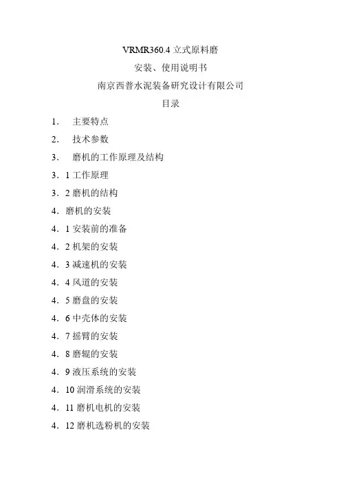 立式磨使用说明书