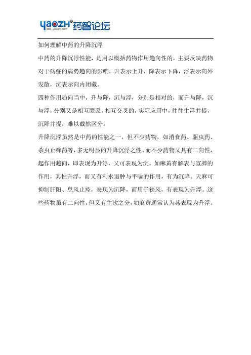 如何理解中药的升降沉浮