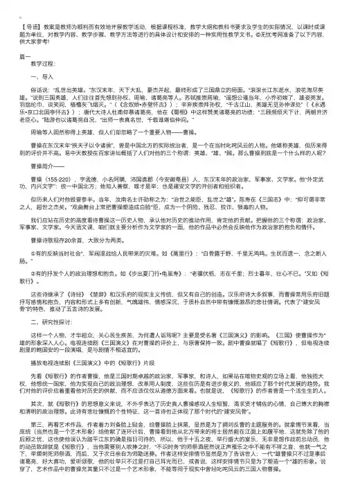 高一下册语文《短歌行》教案三篇