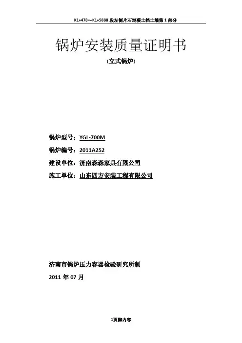 导热油锅炉安装质量证明书