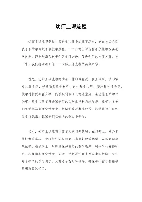 幼师上课流程