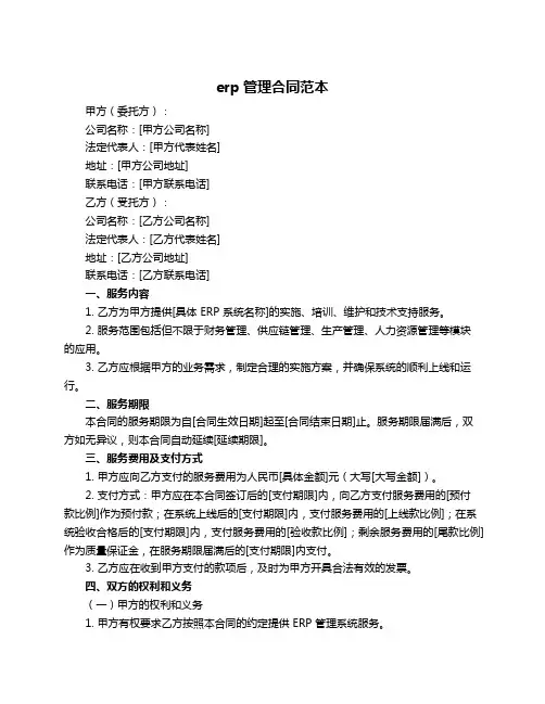 erp管理合同范本