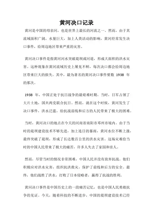 黄河决口记录