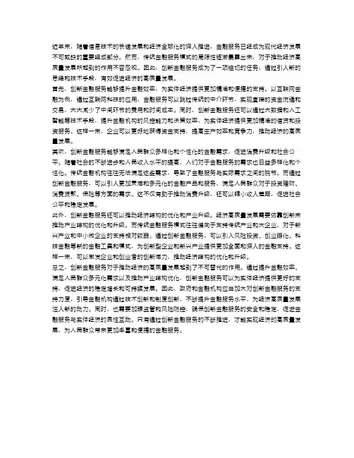 申论：创新金融服务,促进经济高质量发展