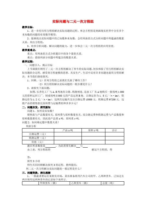七年级数学下册 8.3 实际问题与二元一次方程组教案3 (新版)新人教版