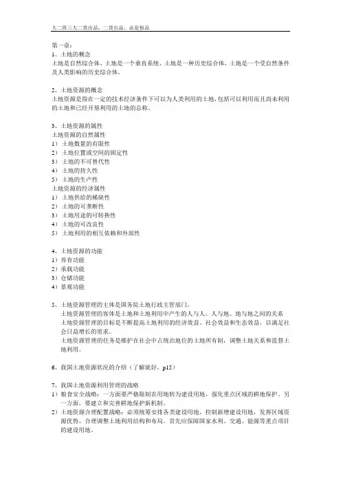 土地规划重点整理