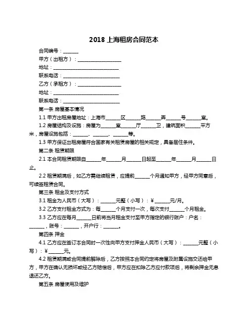 2018上海租房合同范本