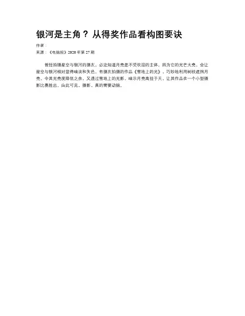 银河是主角？ 从得奖作品看构图要诀