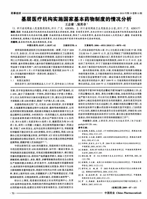 基层医疗机构实施国家基本药物制度的情况分析